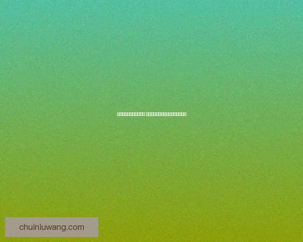 密保卡丢失后该如何应对 立即采取哪些措施才能保护账户安全