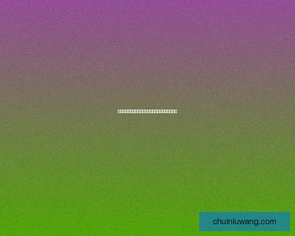 赤舌分布情况分析及其在全球生态环境中的重要性探讨